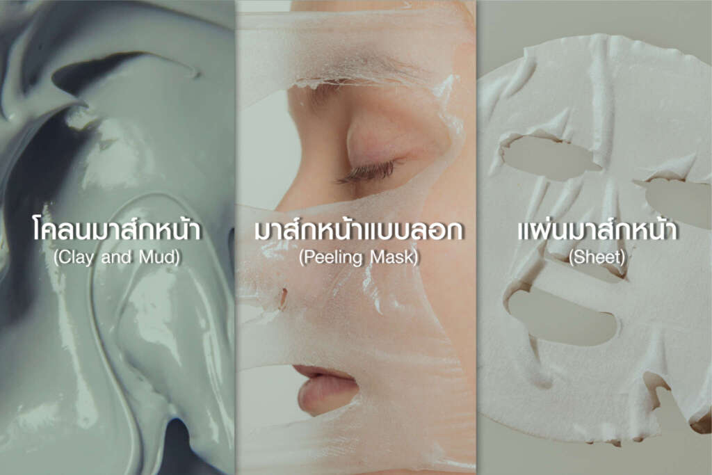 ชนิดของ Mask 