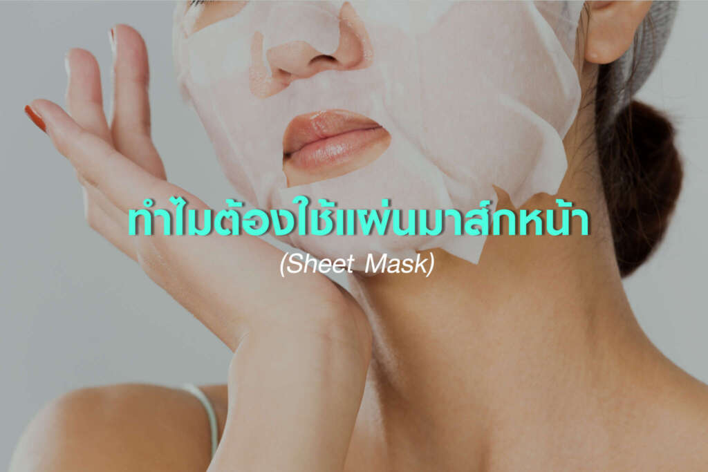 Mask Sheet