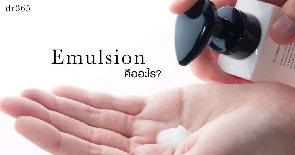 What's Emulsion?