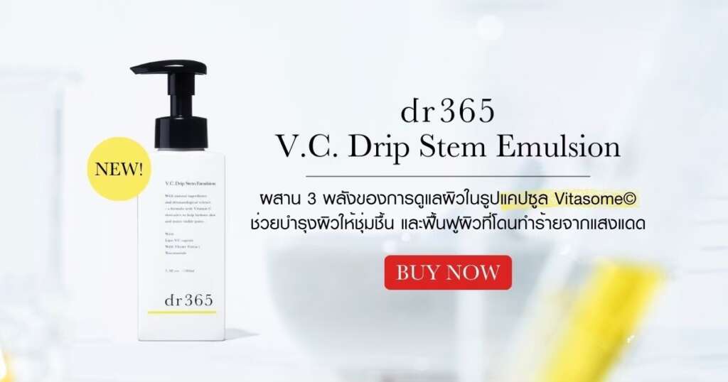 dr365 อิมัลชั่น